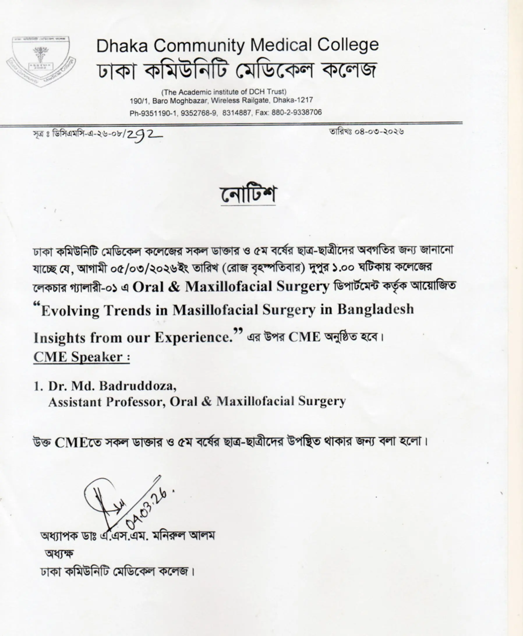 আগামী ০৫/০৩/২০২৬ইং তারিখ (রোজ বৃহস্পতিবার) দুপুর ১.০০ ঘটিকায় কলেজের লেকচার গ্যালারী-০১ এ Oral & Maxillofacial Surgery ডিপার্টমেন্ট কর্তৃক আয়োজিত CME অনুষ্ঠিত হবে।